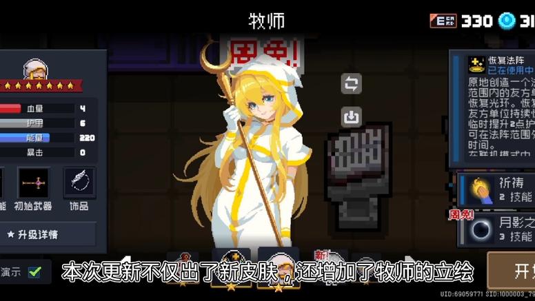 元气骑士这次更新的内容