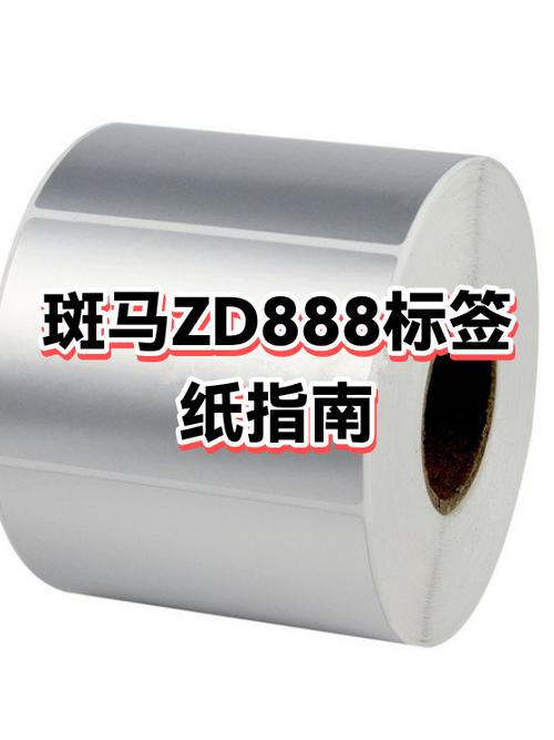 斑马打印机zd888说明书截图