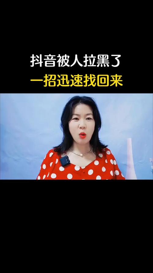 别人把我抖音拉黑了怎么恢复