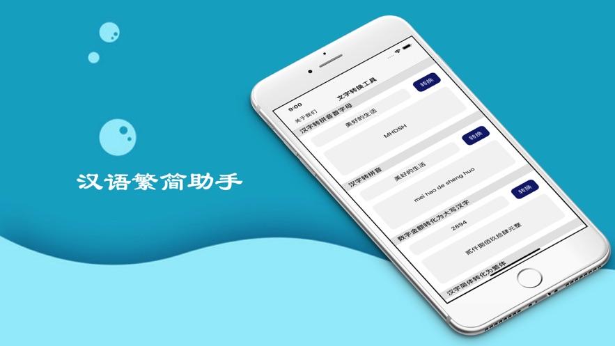 简体中文和繁体中文