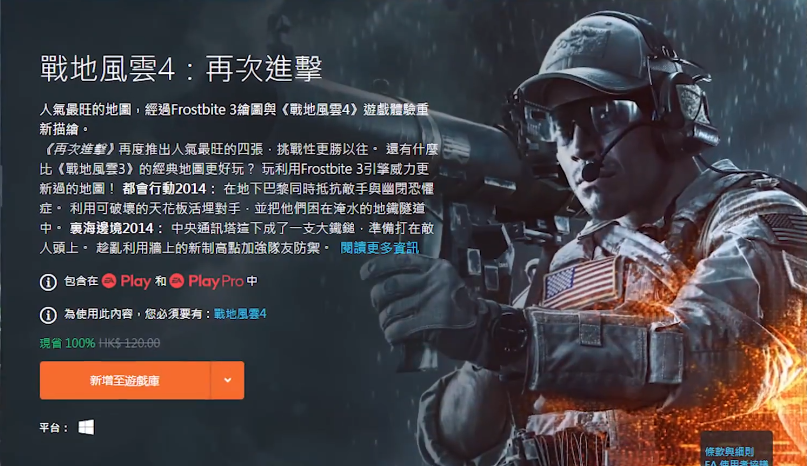 战地4dlc有单人剧情吗图标