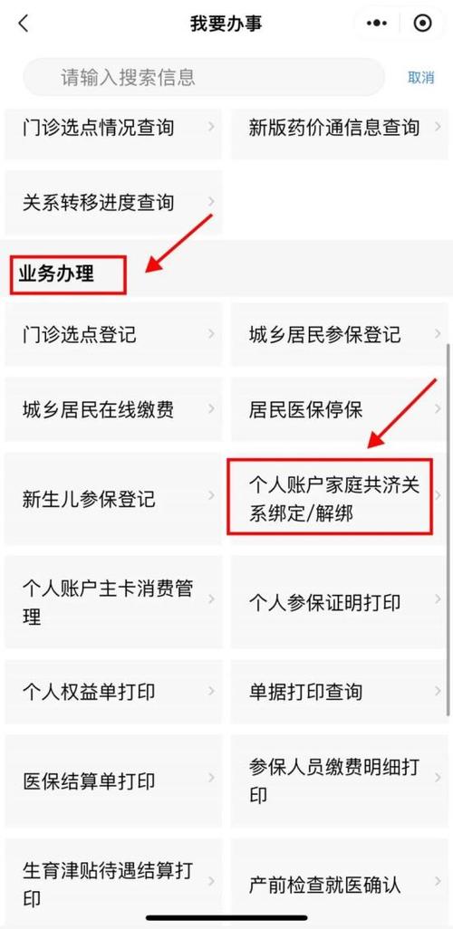 家庭共济绑定步骤详解图标