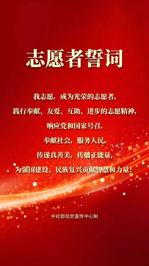 志愿者注册誓词截图