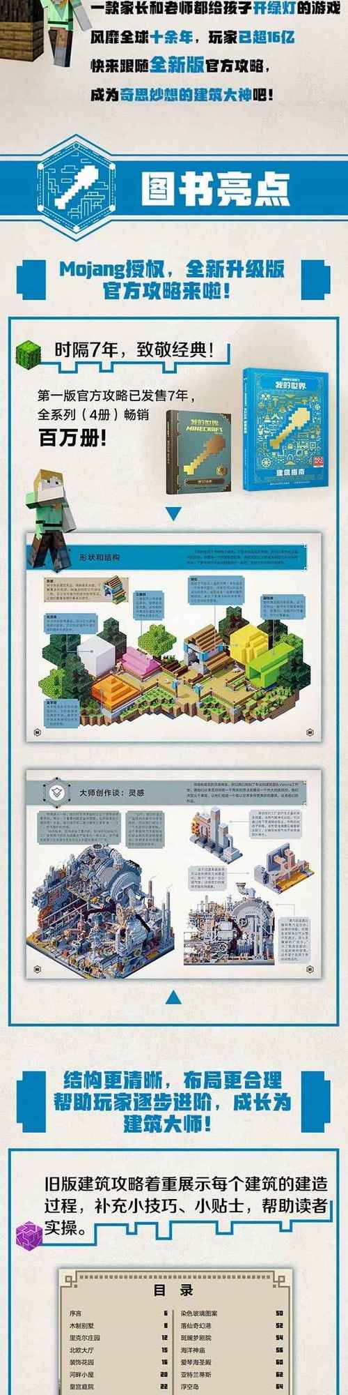 我的世界怎样建房子截图