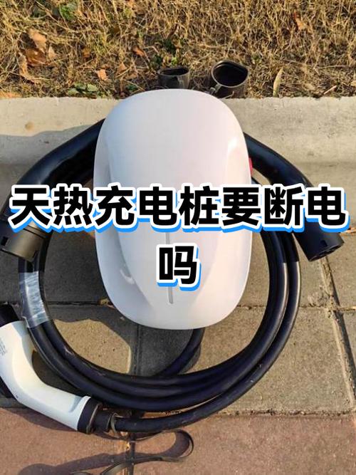 家用充电桩不充电时需要关闭吗图标