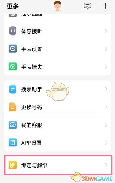读书郎手表怎么解绑
