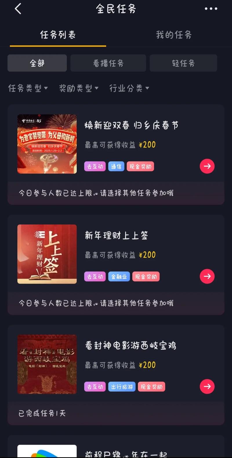全民任务看直播赚收益入口功能缩略图