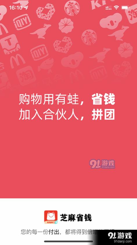 芝麻省钱是什么软件