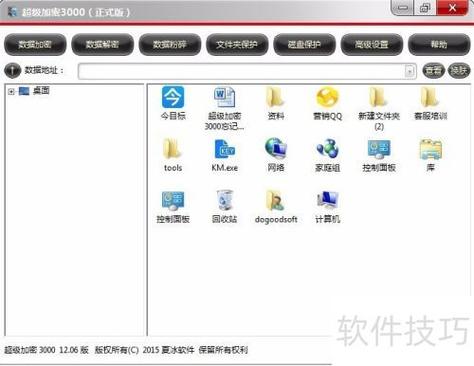 qq加密文件在哪里找截图
