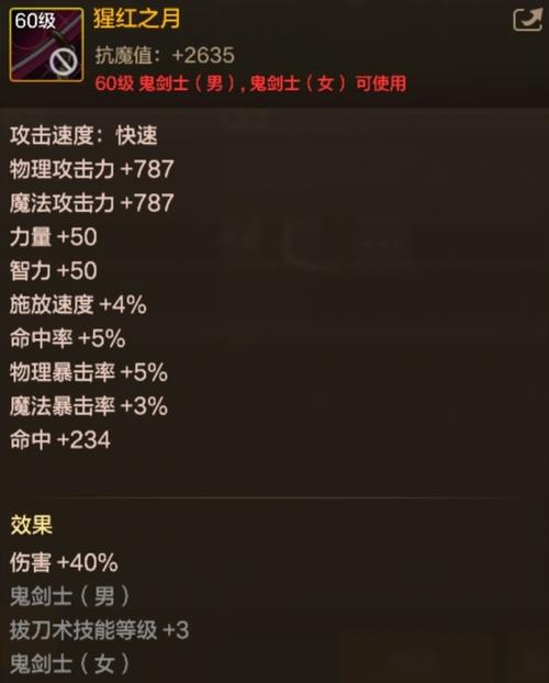 dnf60版本史诗武器缩略图