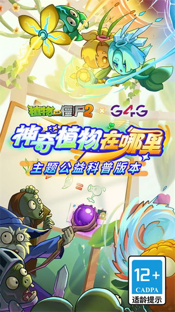植物大战僵尸2(内购)缩略图