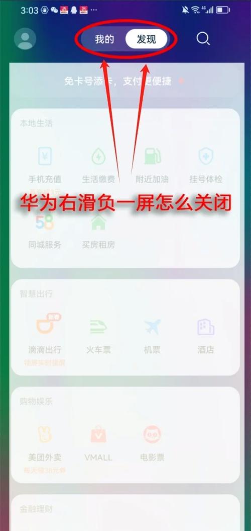 如何关闭荣耀负一屏缩略图