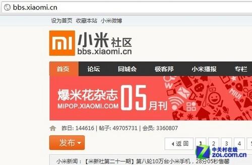 小米论坛和小米社区缩略图