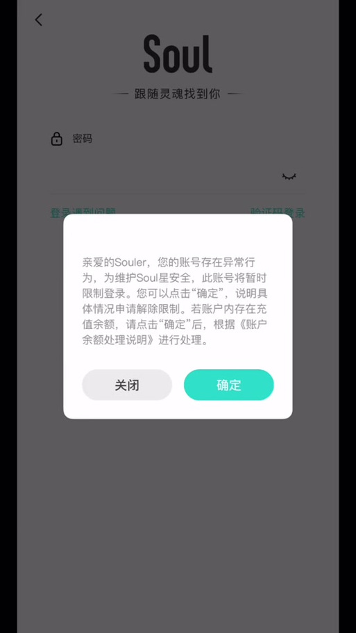 soul禁止私聊对方知道吗缩略图