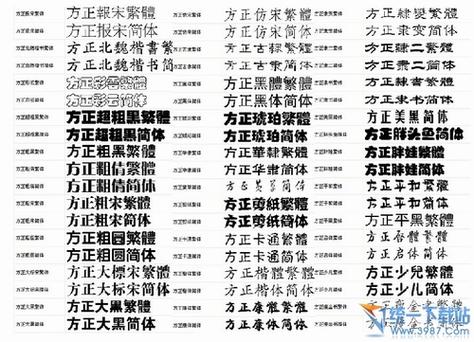 方正字库截图