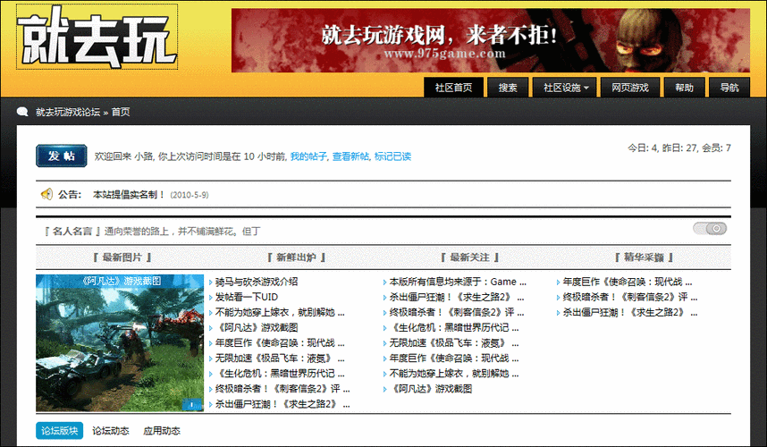 游戏论坛缩略图