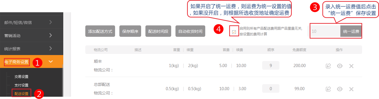 配送费可以自己设置吗图标