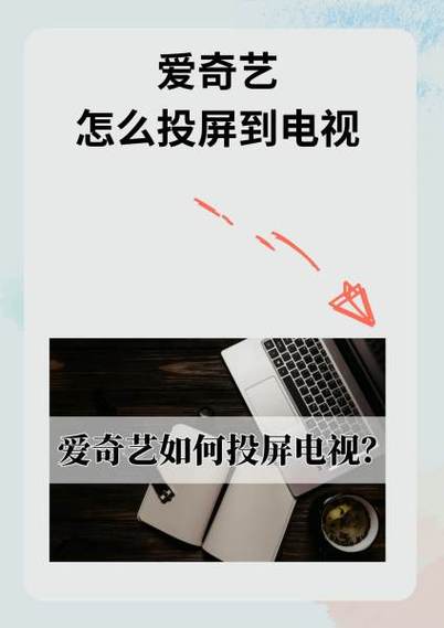 爱奇艺投屏投不了是什么原因