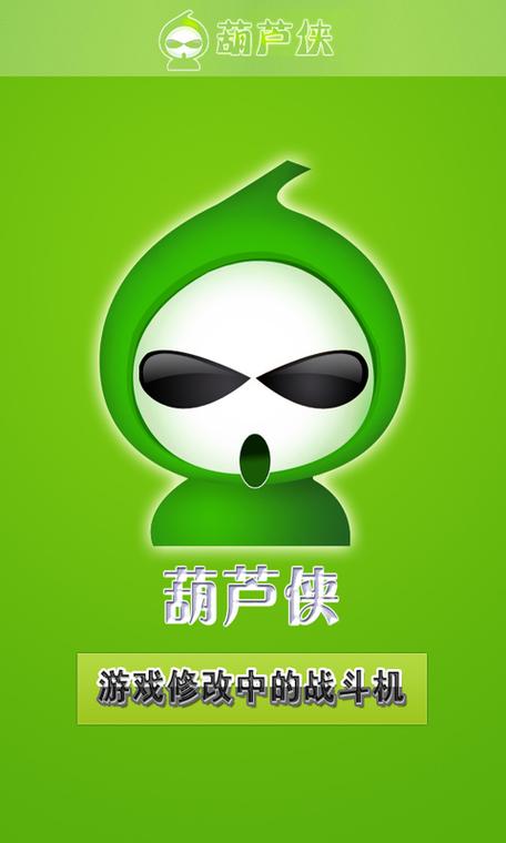 葫芦侠 老版本