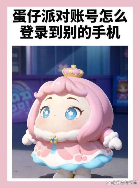注销蛋仔派对账号缩略图