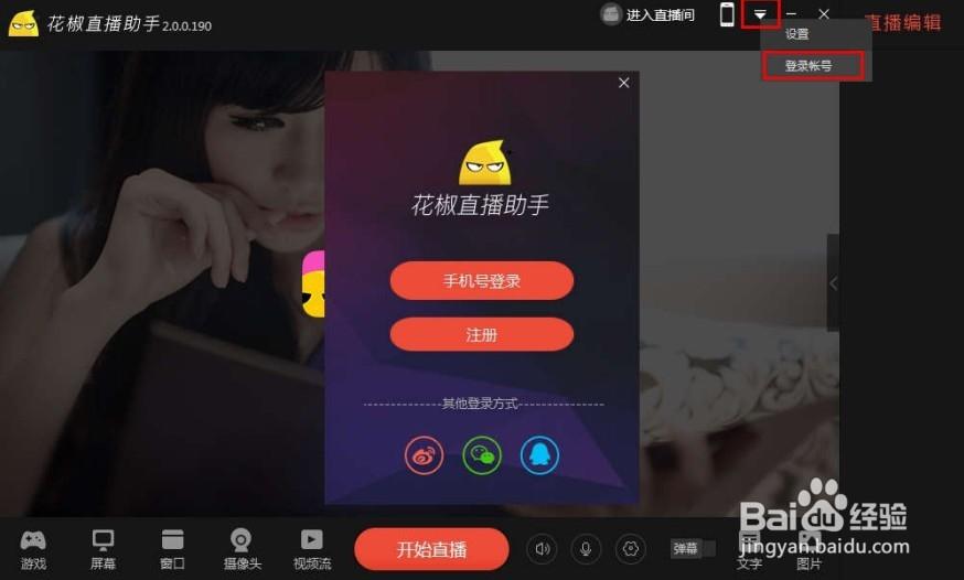 手机版花椒助手app