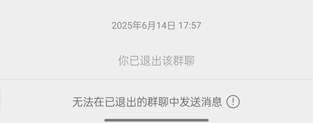 群聊删除并退出恢复缩略图
