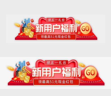 新用户领红包截图