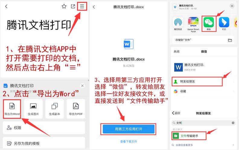 手机文件传输助手怎么打印