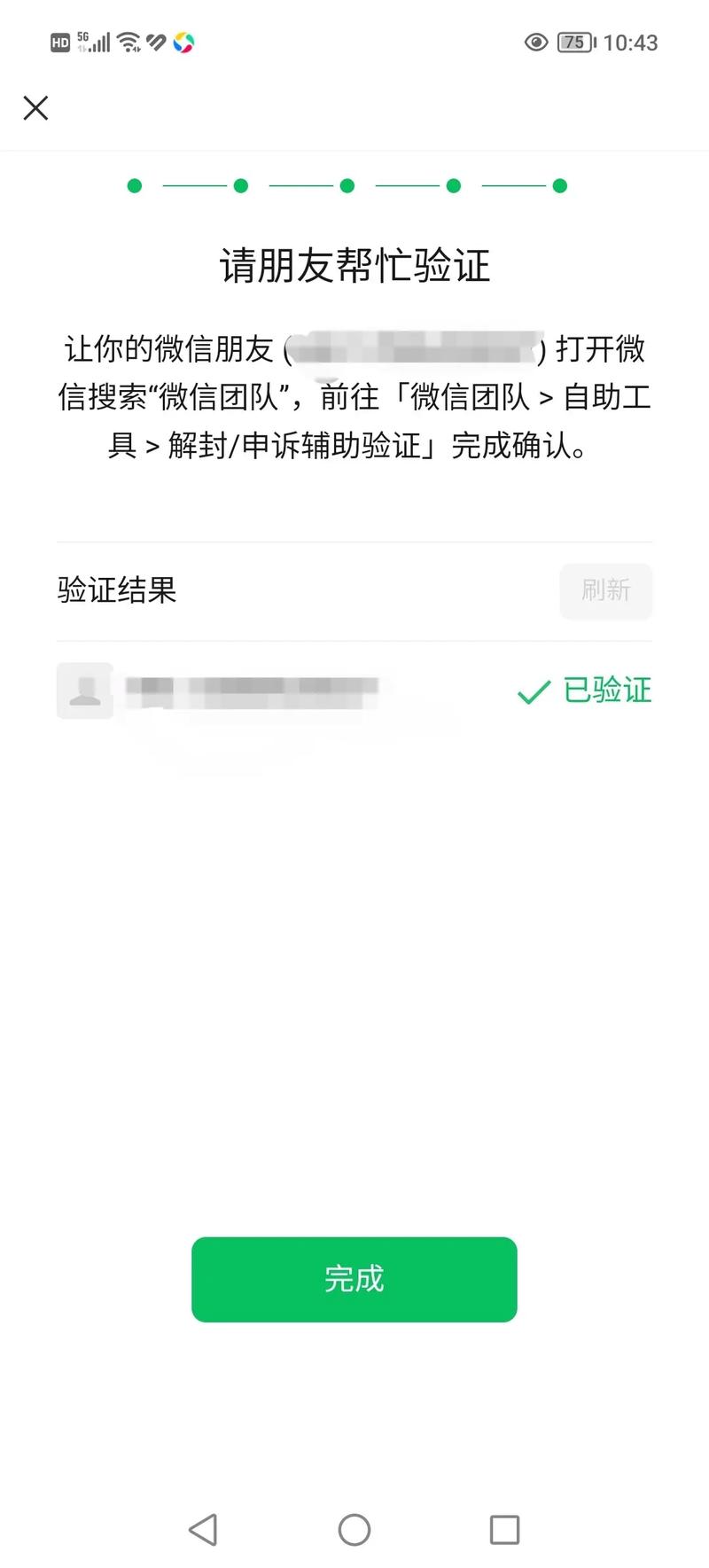 白球验证失败怎么处理