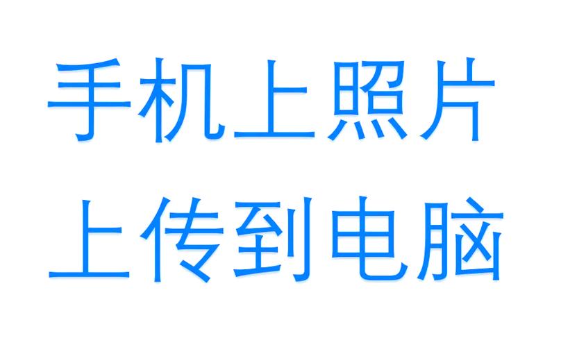 小米手机怎样发送原图照片