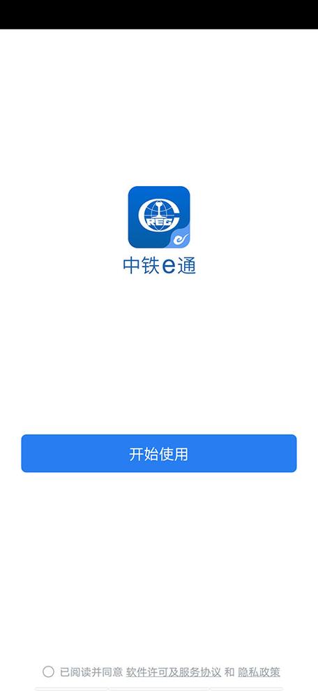中铁e通在线截图