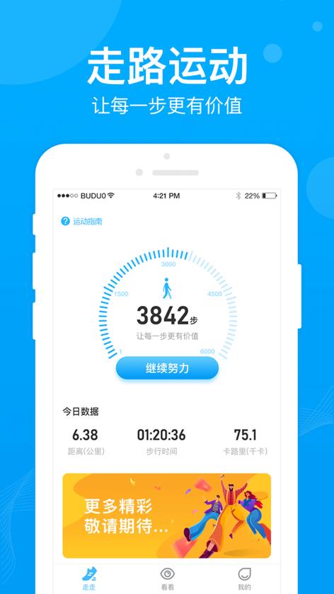 步多多和步步多哪个好图标