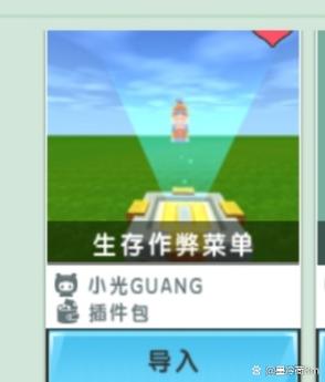 迷你世界插件包在哪里截图