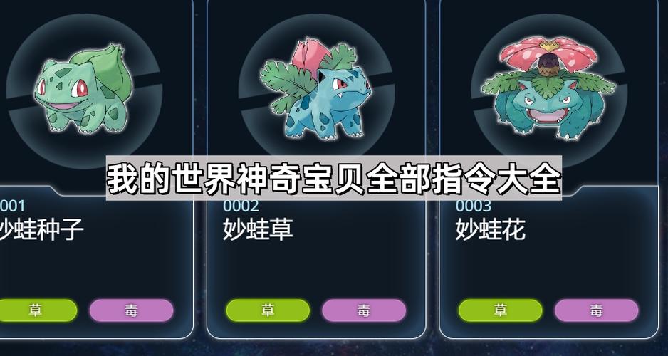 我的世界神奇宝贝查看宝可梦生成几率的指令