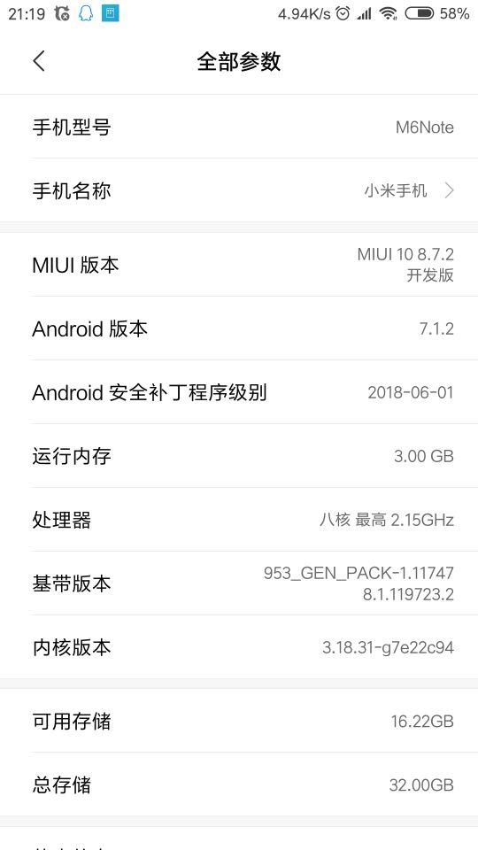 魅蓝note6卡刷截图