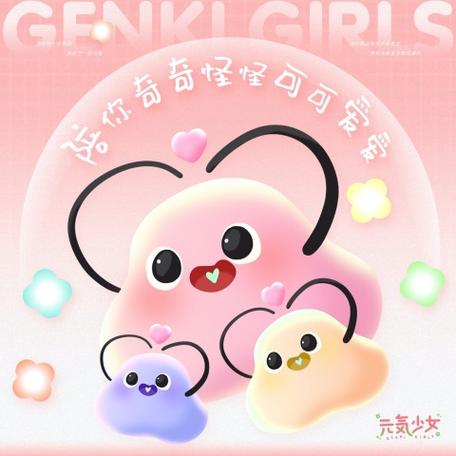 《陪你奇奇怪怪》元气少女