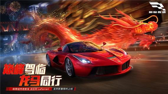 巅峰极速无限金币钻石版图标