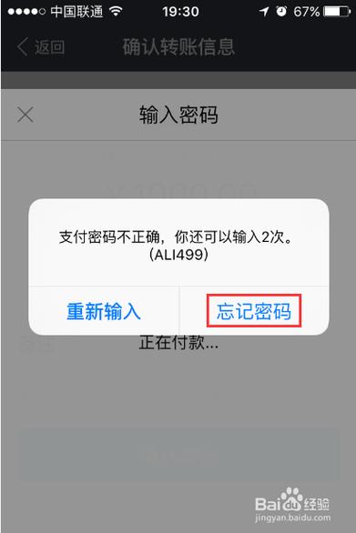 名下三个支付宝忘记了截图