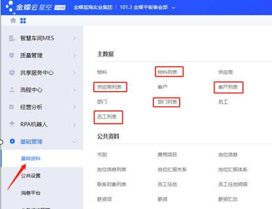 金蝶云星空连续打印凭证截图
