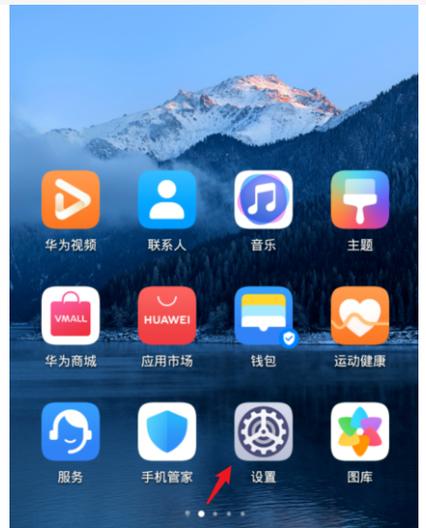 华为mate20怎么隐藏桌面软件