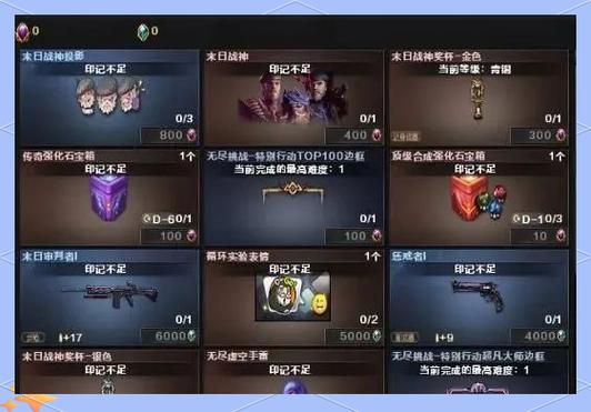挑战模式武器选择截图