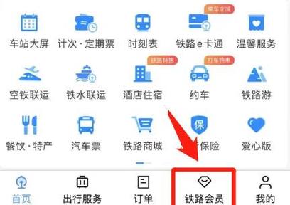 如何成为铁路12306会员截图