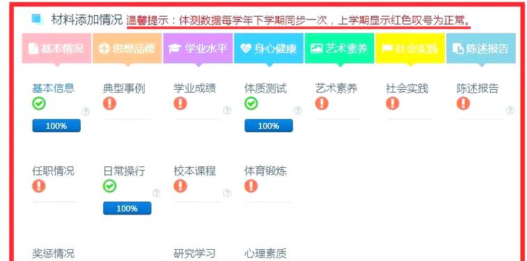 学生综合素质评价评语缩略图