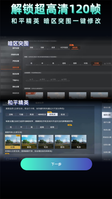 吃鸡超广角修改器图标