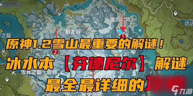 原神龙脊雪山怎么上去