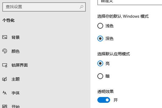 win10 任务栏透明