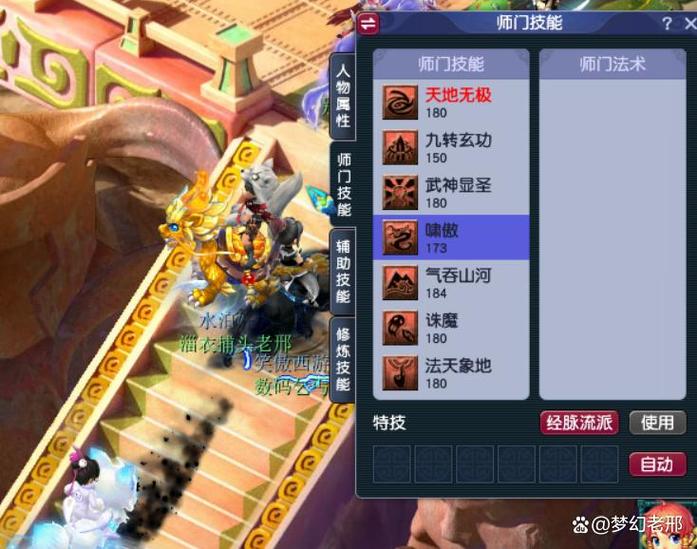 梦幻飞升渡劫化圣区别截图