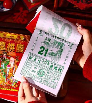 老黄历日历