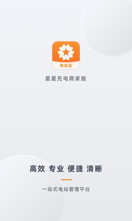 星星充电个人充电桩多少钱游戏截图