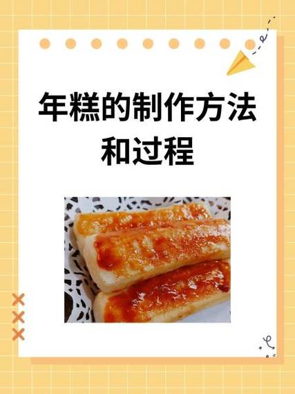 怎样做年糕的做法家常做法